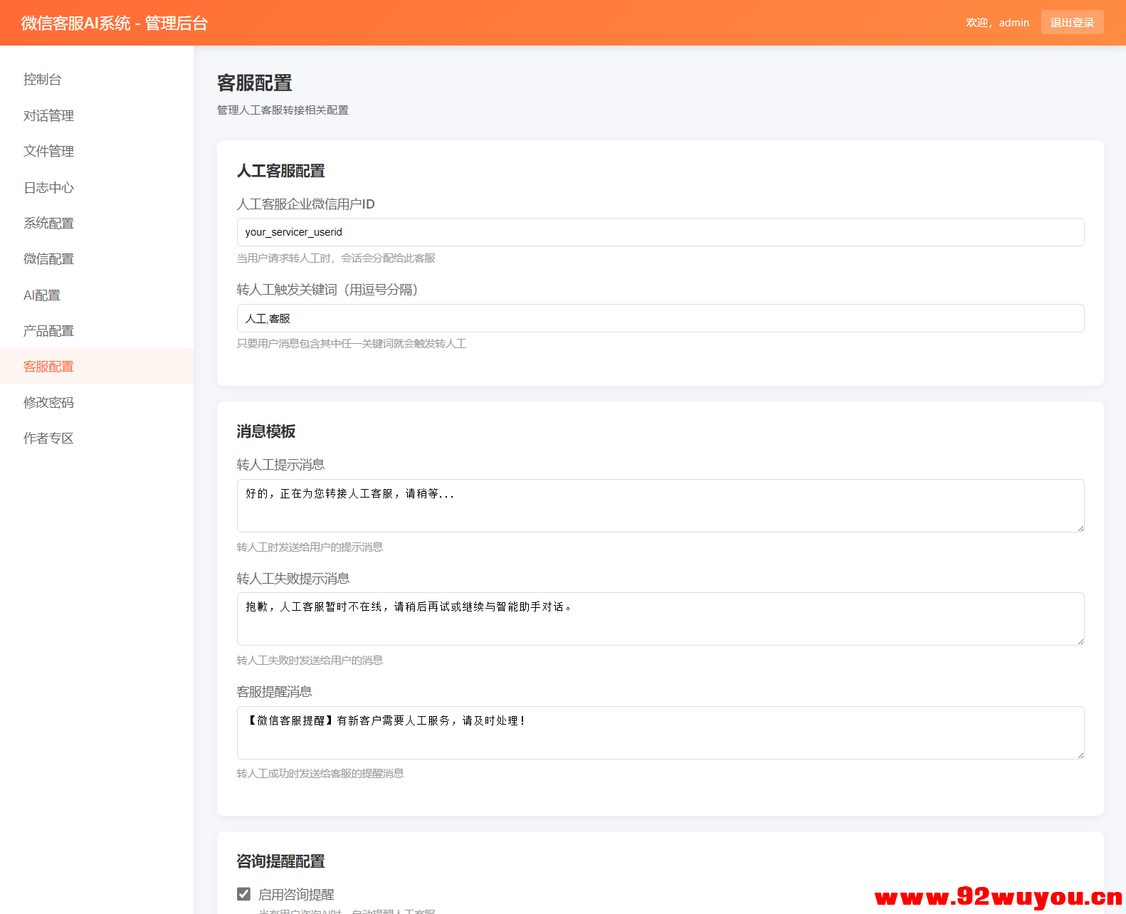 2026最新微信在线AI客服系统源码  7589 无忧技术吧www.92wuyou.cn