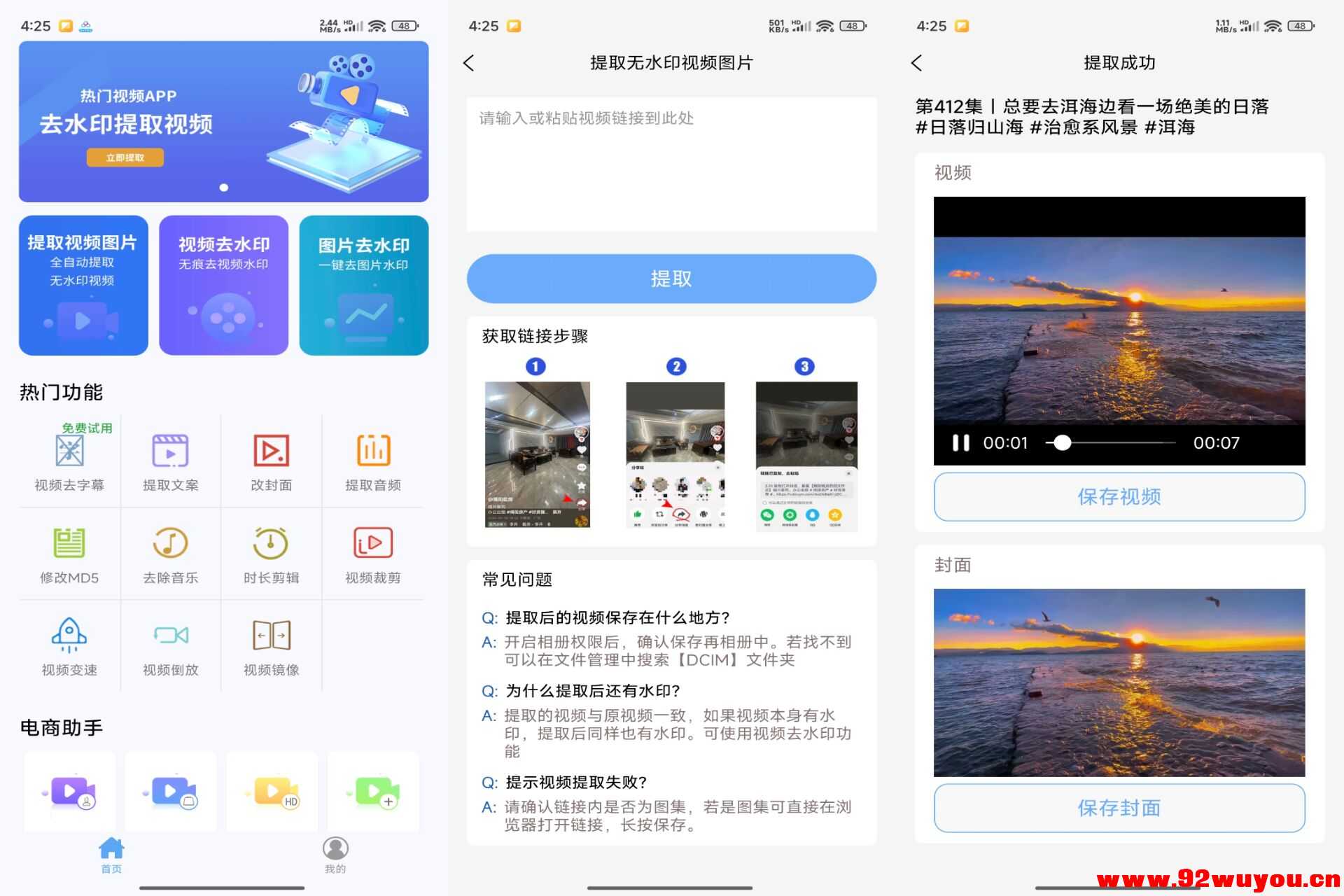 拾用视频去水印V1.2.6 轻松去除水印  4203 无忧技术吧www.92wuyou.cn