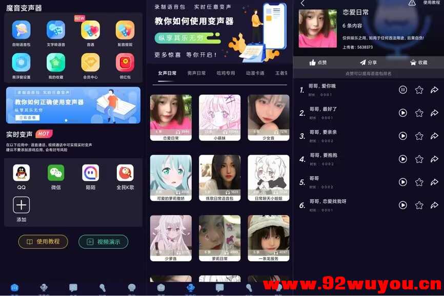【魔音变声器】2.0.0 游戏开黑必备 可在线变声  1760 无忧技术吧www.92wuyou.cn