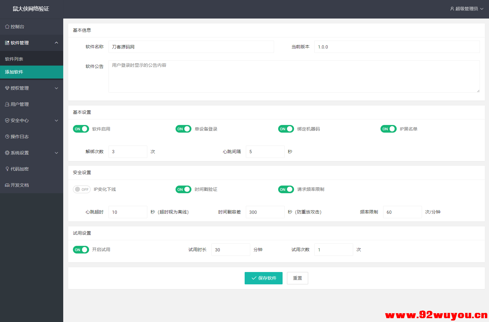 鼠大侠网络验证系统源码 一机一码授权验证 全开源  7120 无忧技术吧www.92wuyou.cn