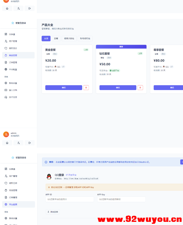 2026全新聚合登录系统源码 一栈式配置全部快捷登录接口  9071 无忧技术吧www.92wuyou.cn