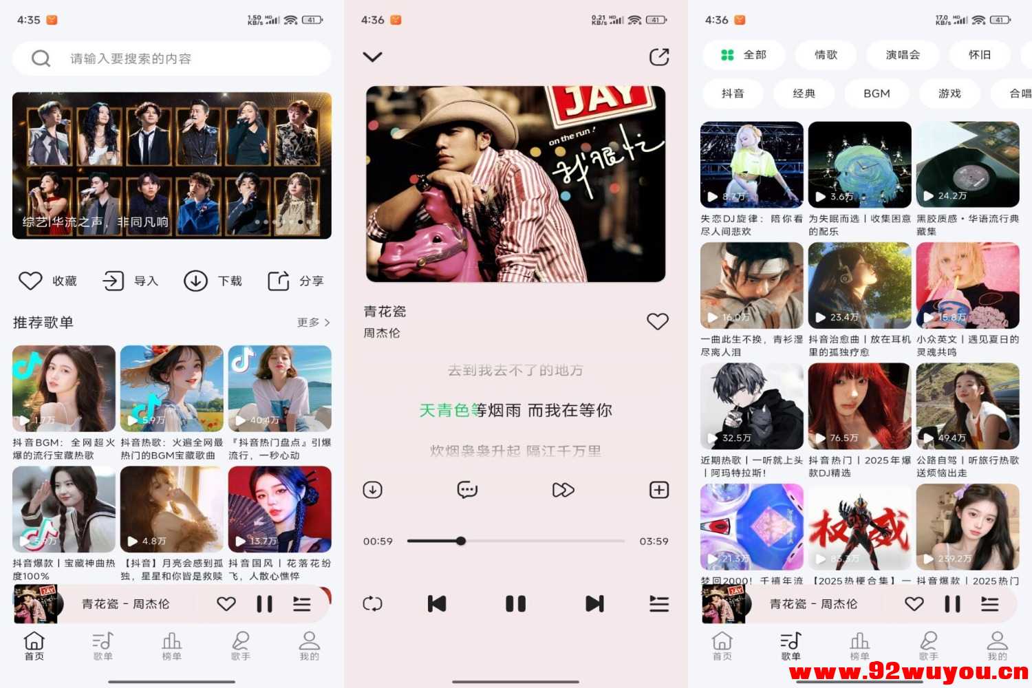 【当下音乐】1.0.4 最新VIP版 免费下载无损音乐  4 无忧技术吧www.92wuyou.cn