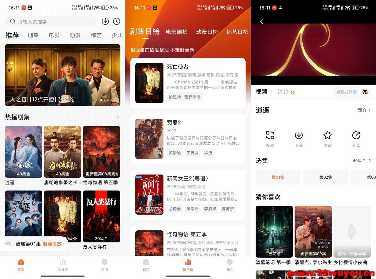 【零零七影视】2.8.2 影视音综全覆盖 无广告  3122 无忧技术吧www.92wuyou.cn