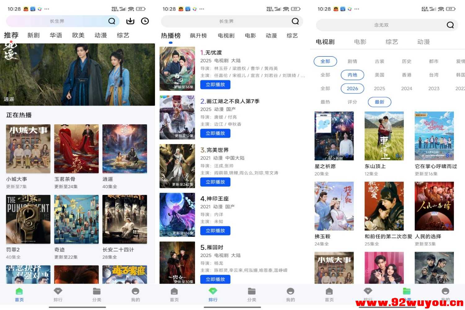 星际视频V1.0.2 海量影视免费看  7433 无忧技术吧www.92wuyou.cn