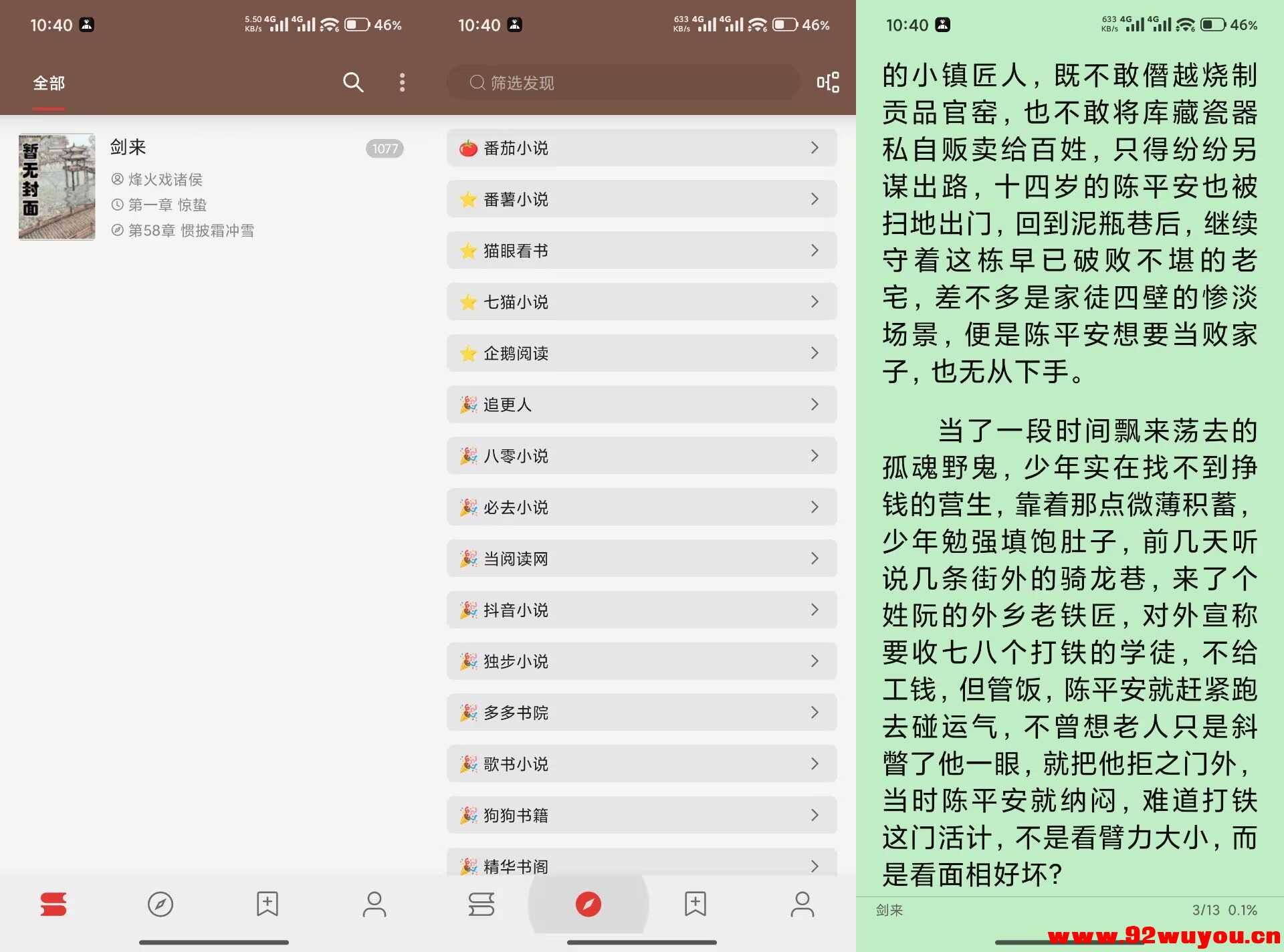 无邪小说V1.0 资源全面完全免费  1645 无忧技术吧www.92wuyou.cn