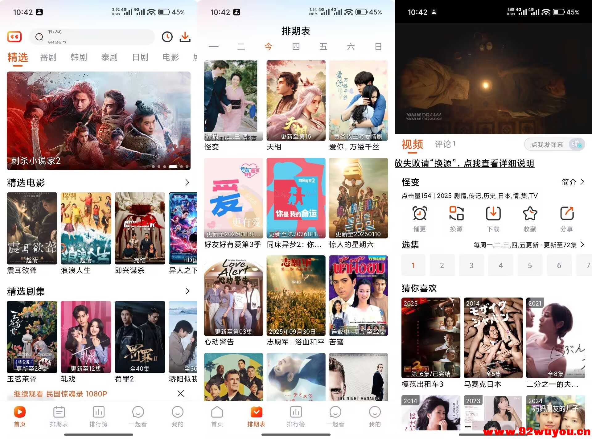 番喜视频V1.8.7 免费追剧播放神器  1285 无忧技术吧www.92wuyou.cn