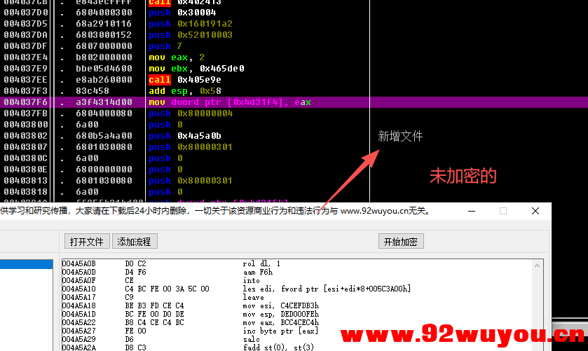 易语言防破解代码变异工具v1.0 带SDK水印保护 修复bug开源  40 无忧技术吧www.92wuyou.cn