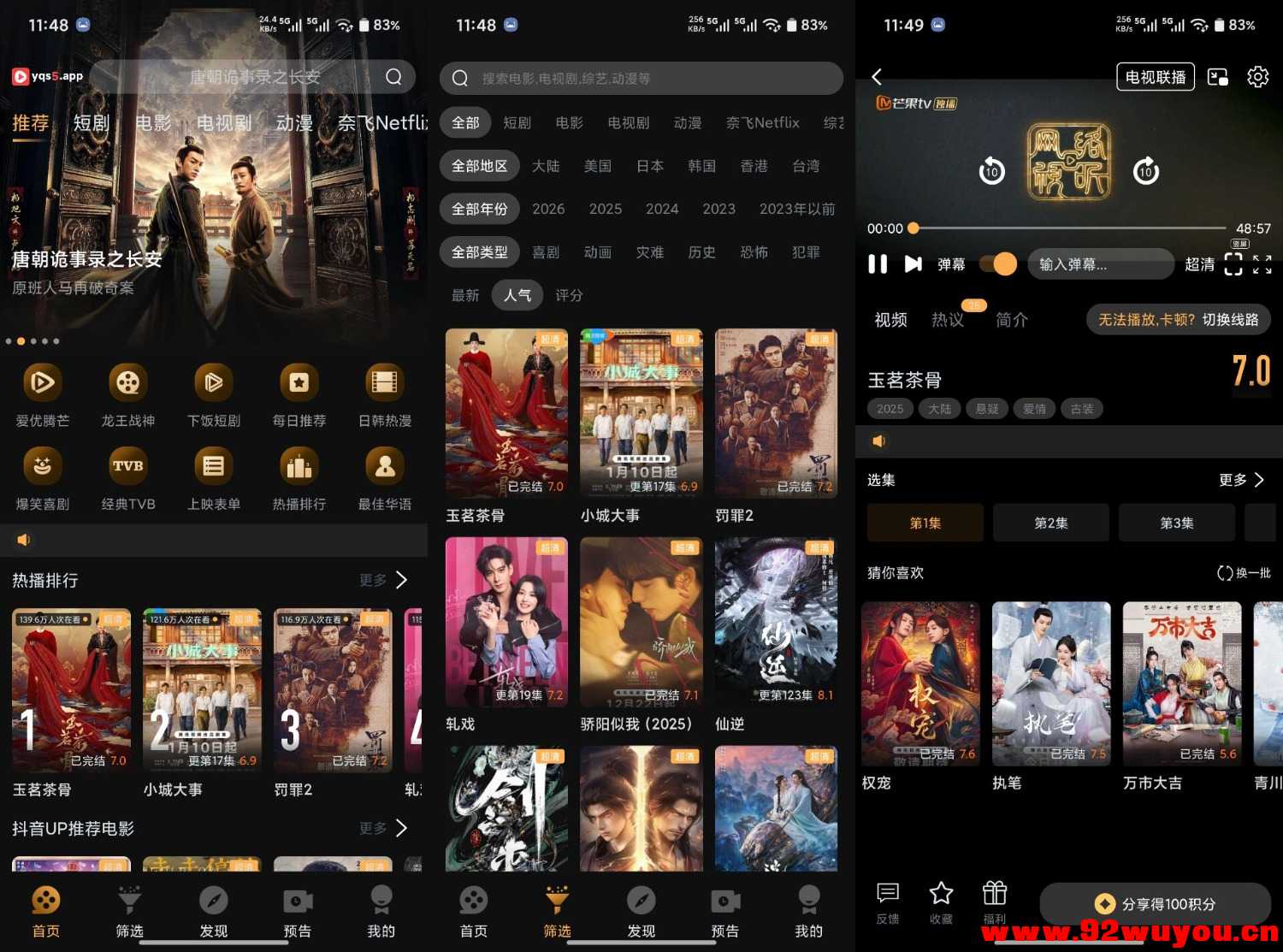 【一起刷】1.5.0 热播影视免费看 实时更新 无广告  1481 无忧技术吧www.92wuyou.cn