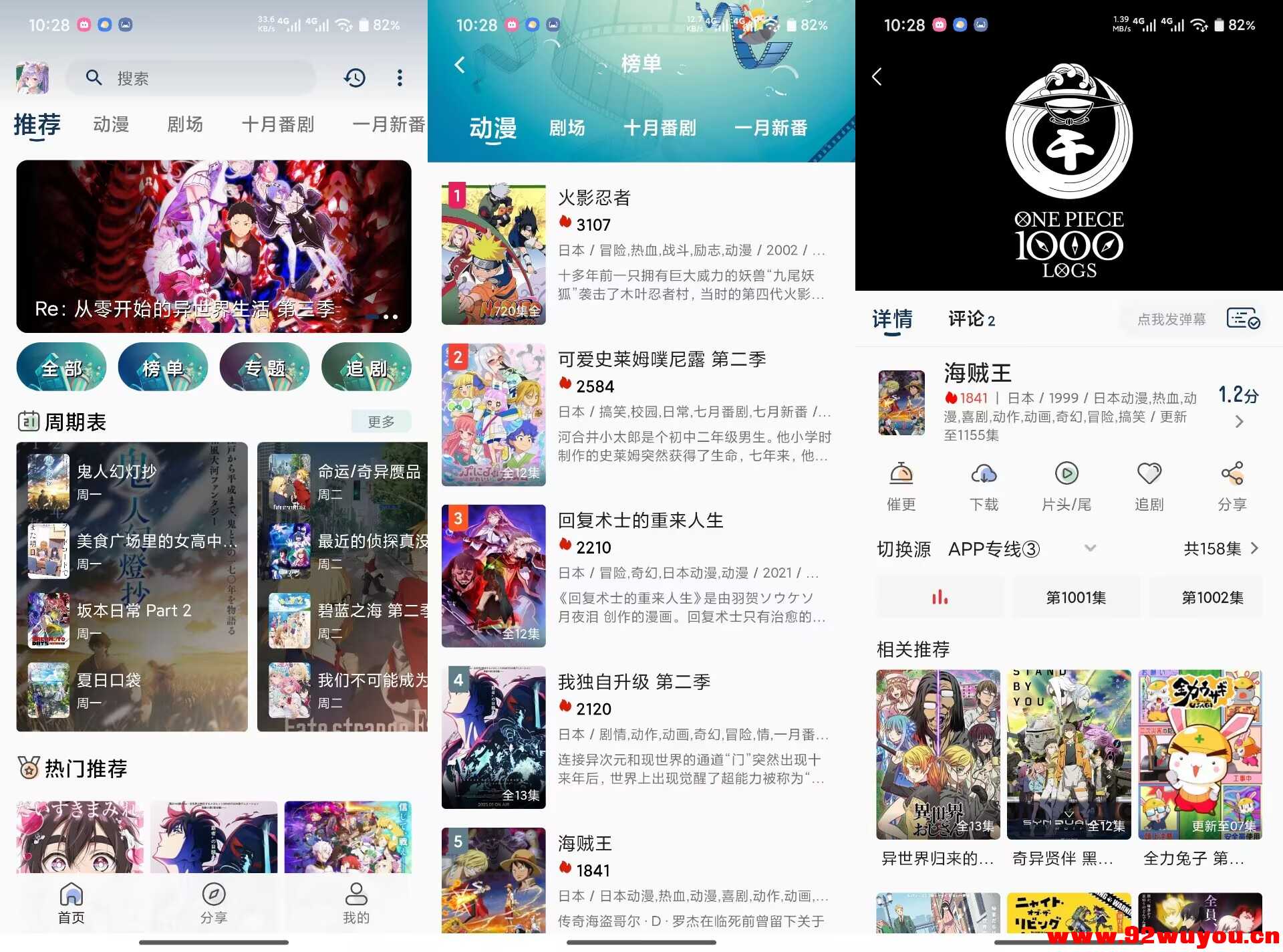 【零号动漫】1.0.0 追番神器 功能全解锁  5583 无忧技术吧www.92wuyou.cn