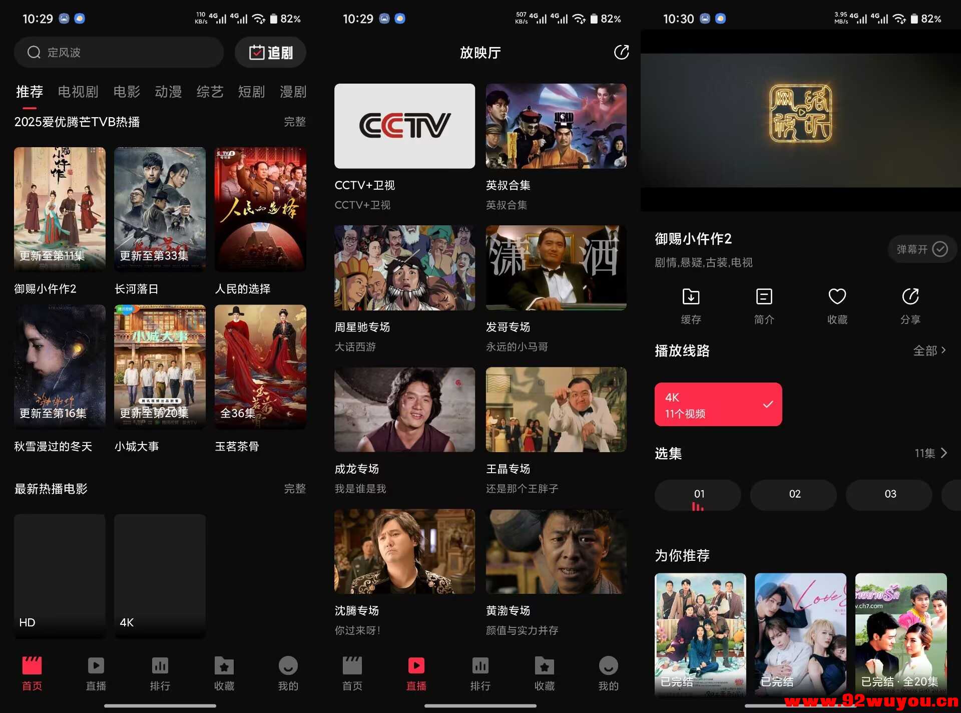 【4k影视】v1.1.3 国内外影视音综免费看  8622 无忧技术吧www.92wuyou.cn