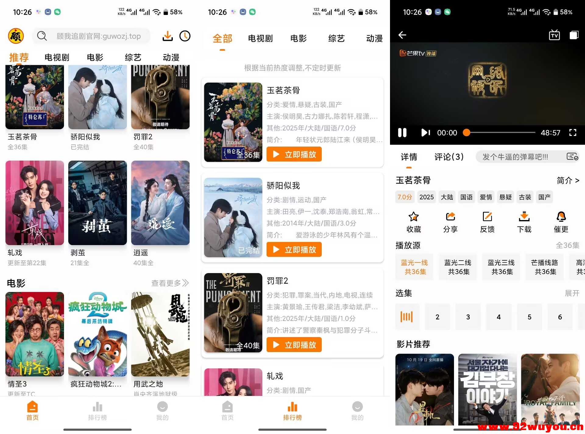 【顾我追剧】4.2.5 热门影视剧免费看 资源超全  1661 无忧技术吧www.92wuyou.cn