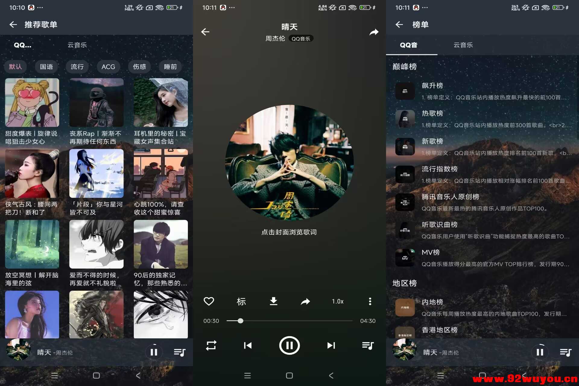速悦音乐V3.1.2 提供海量免费音乐资源  9557 无忧技术吧www.92wuyou.cn