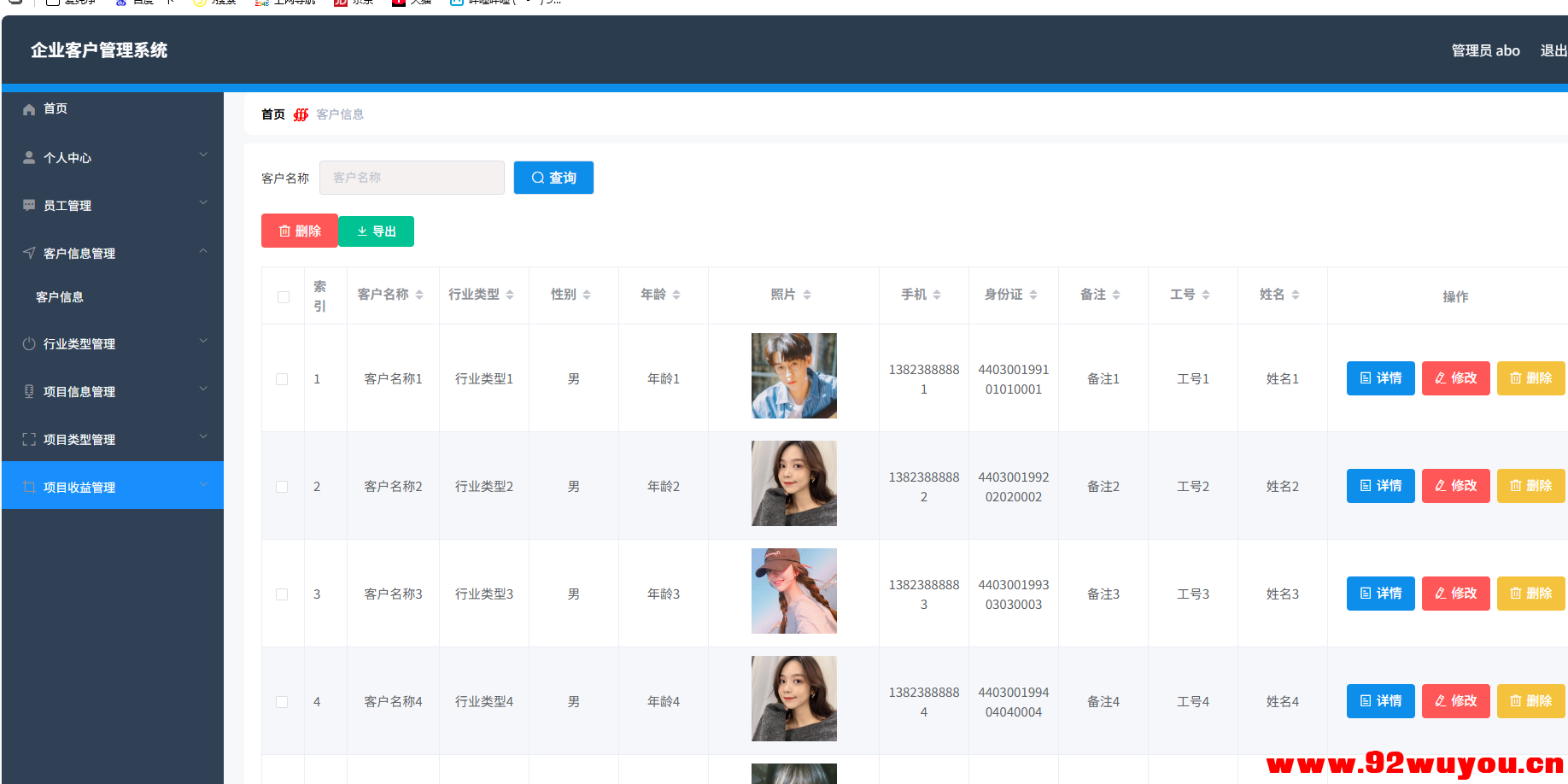 企业客户管理系统 springboot+vue Java版  2338 无忧技术吧www.92wuyou.cn