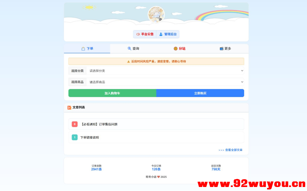 最新彩虹云商城 前端用户后台美化版模版源码  1315 无忧技术吧www.92wuyou.cn