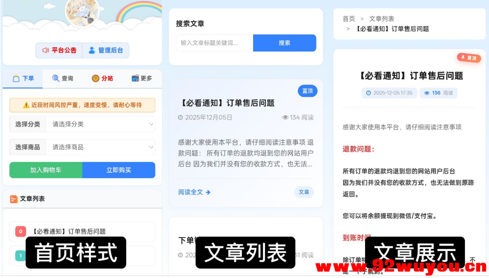 最新彩虹云商城 前端用户后台美化版模版源码  4065 无忧技术吧www.92wuyou.cn