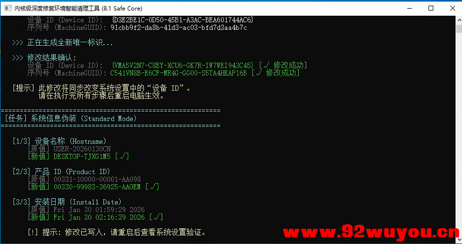 内核级环境清理工具，解决环境问题 可搭配解机器码工具  4545 无忧技术吧www.92wuyou.cn