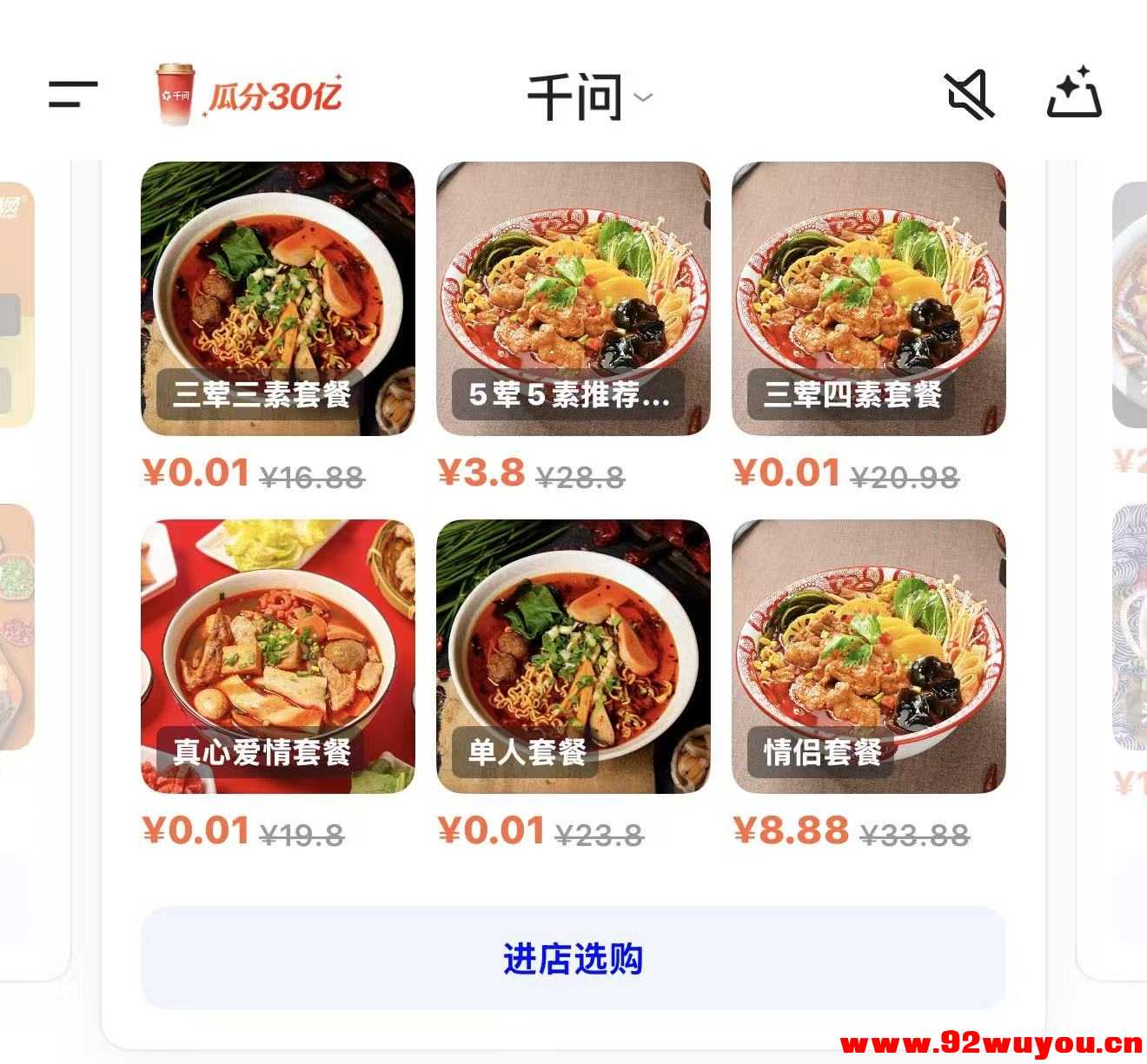 淘宝闪购最新免单卡教程，支持新老用户！无需完成任何任务！百分百25元免单卡  459 无忧技术吧www.92wuyou.cn