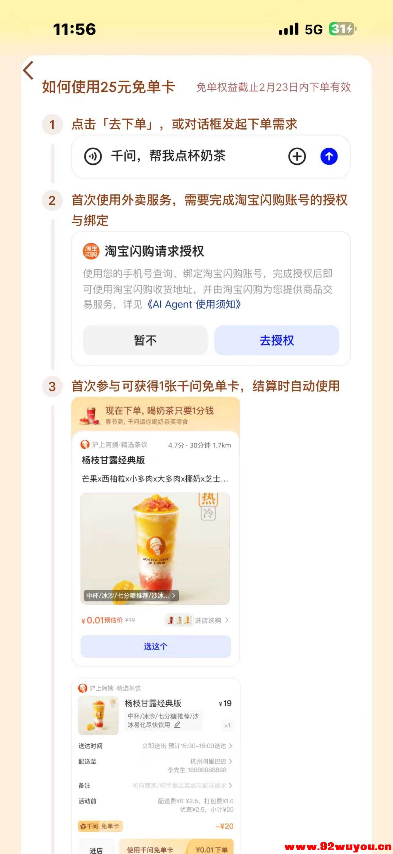 淘宝闪购最新免单卡教程，支持新老用户！无需完成任何任务！百分百25元免单卡  714 无忧技术吧www.92wuyou.cn