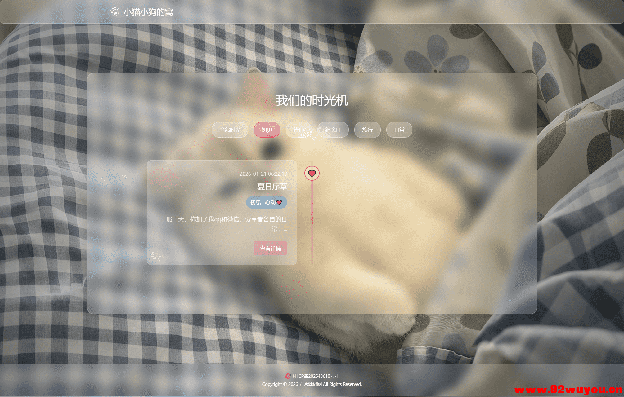 小奈猫狗的情侣博客系统源码,一个可以记录情侣日常的博客  4417 无忧技术吧www.92wuyou.cn