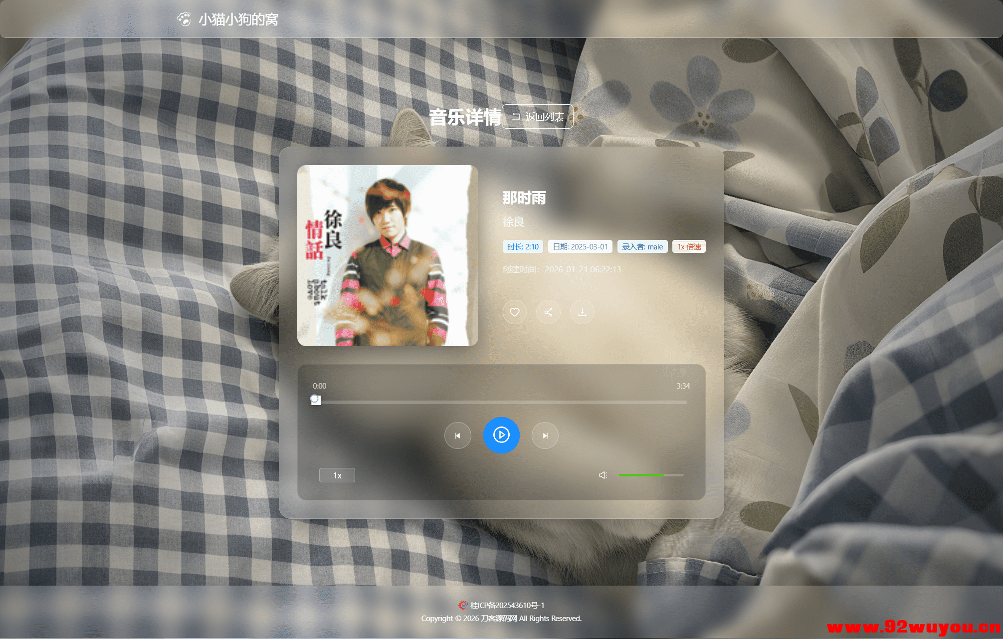 小奈猫狗的情侣博客系统源码,一个可以记录情侣日常的博客  7226 无忧技术吧www.92wuyou.cn