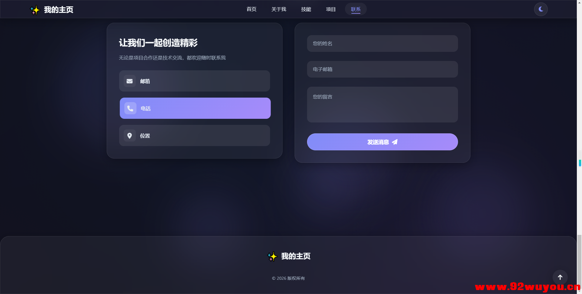 2026最新精美个人主页系统源码  9297 无忧技术吧www.92wuyou.cn