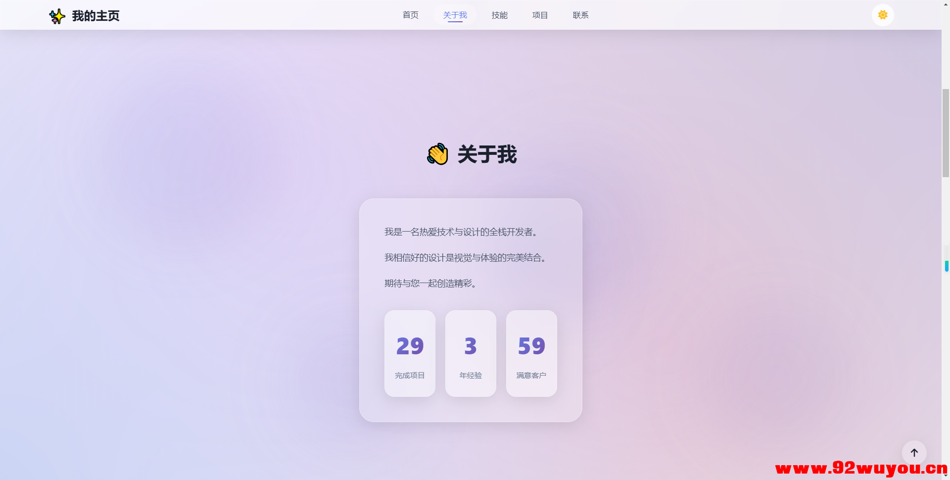 2026最新精美个人主页系统源码  1209 无忧技术吧www.92wuyou.cn