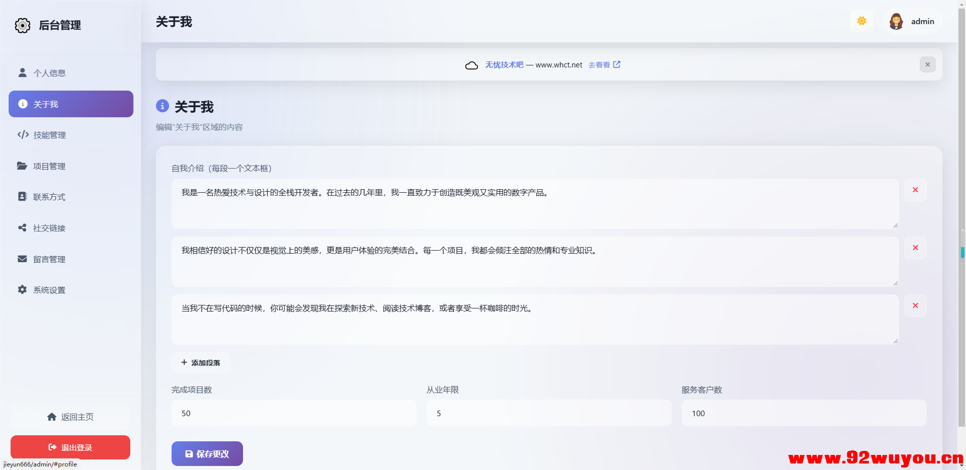 2026最新精美个人主页系统源码  229 无忧技术吧www.92wuyou.cn